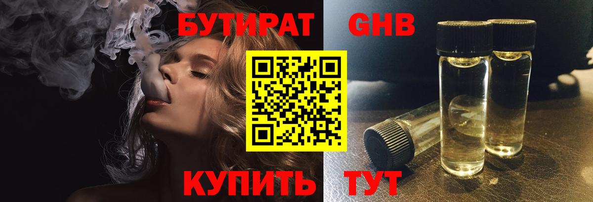 БУТИРАТ  Вход с VPN  Коммунар  Бутират вода 