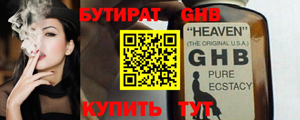 Бутират GHB Коммунар