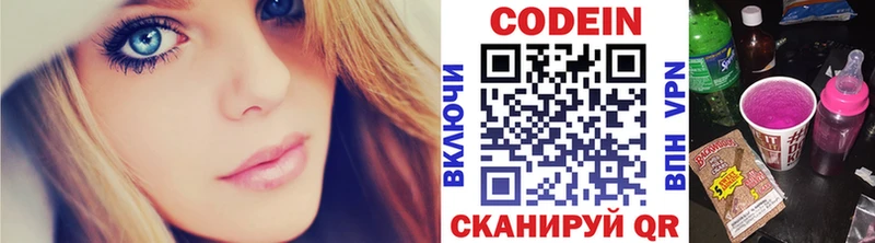Кодеиновый сироп Lean Purple Drank  мега зеркало  Коммунар 