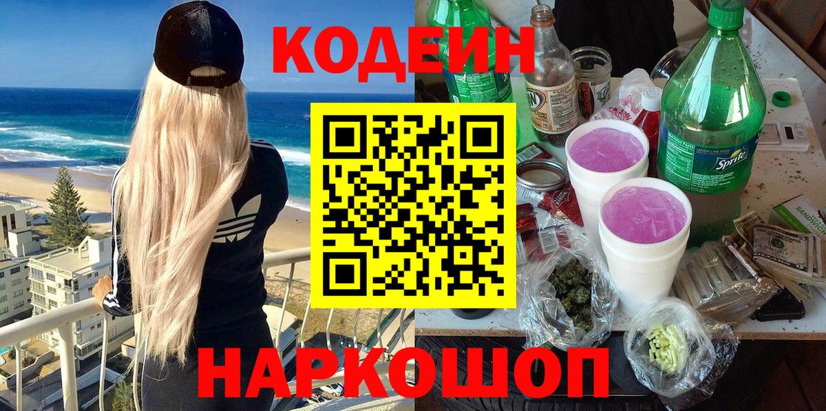 Кодеиновый сироп Lean Purple Drank Коммунар