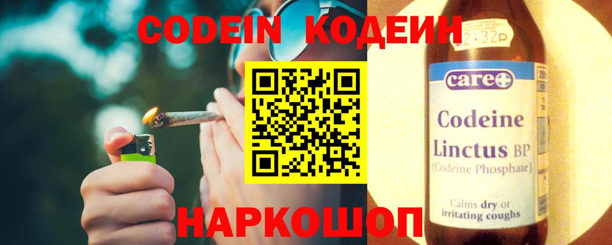 Кодеин напиток Lean (лин)  Вход с VPN  Коммунар  где купить наркоту  Кодеин напиток Lean (лин) 