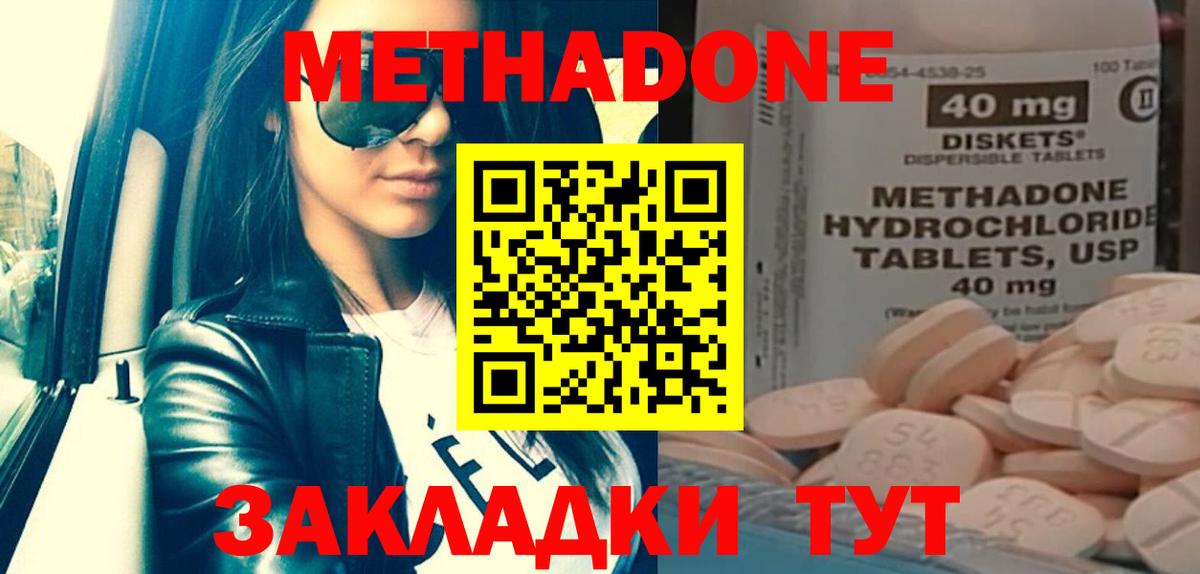 МЕТАДОН methadone  Вход с VPN  Коммунар 
