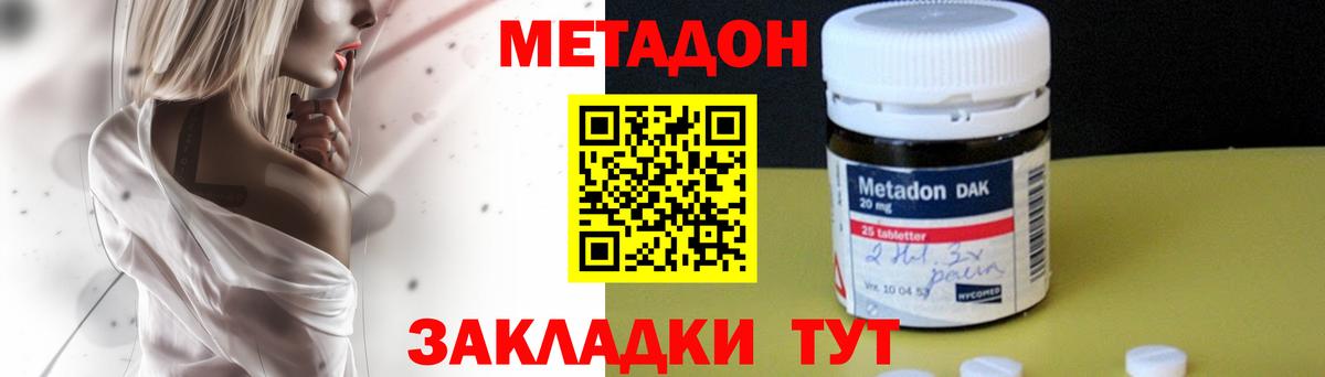 МЕТАДОН methadone Коммунар
